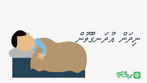 ނިދަން އުދަނގޫވުން