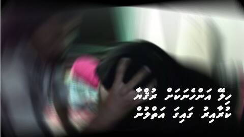 ހިލޭ އަންހެނަކަށް ރުޤްޔާ ކުރާއިރު ގައިގަ އަތްލުން