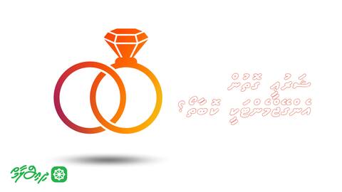 ޝަރުޢީ ގޮތުން އެންގޭޖްމެންޓަކީ ކޮބާތޯ؟