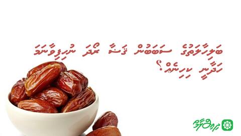 ބަލިހާލަތުގެ ސަބަބުން ޤަޟާ ރޯދަ ނުހިފިވާނަމަ ހަދާނީ ކިހިނެއް؟