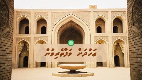 ޢަހުދަށް ވަފާތެރިވުން