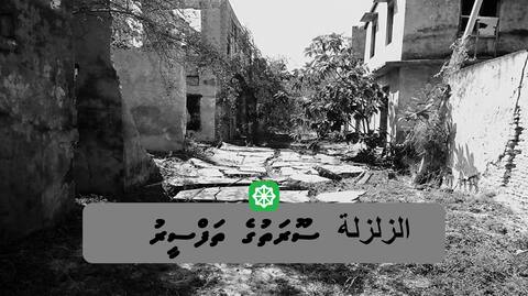 الزلزلة ސޫރަތުގެ ތަފްސީރު - 2