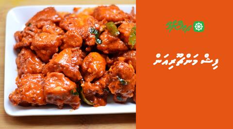 ފިޝް މަންޗޫރިއަން