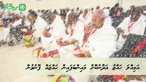 އަމިއްލަ ހައްޖު އަދާނުކޮށް މައިންބަފައިން ހައްޖައް ފޮނުވުން