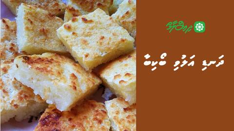 ދަނޑި އަލުވި ބޯކިބާ