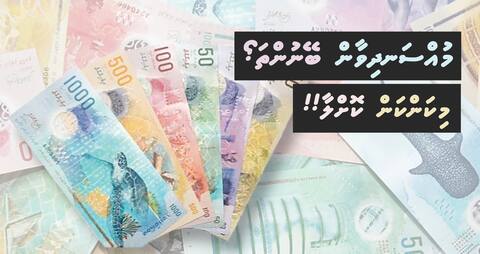 މުއްސަނދިވާން ބޭނުންތަ؟ މިކަންކަން ކޮށްލާ!