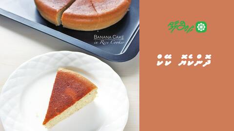 ދޮންކެޔޮ ކޭކް