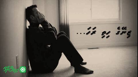 ވާހަކަ: ޒިނޭގެ ހިތި ރަހަ...!