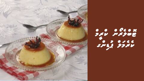 ޓޮބްލެރޯން ކްރީމް ކެރެމަލް ޕުޑިންގ