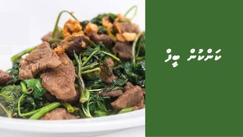 ކަންކުން ބީފް