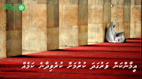 އީމާންކަން ވަރުގަދަ ކުރުމަށް ކުރެވިދާނެ ކަމެއް