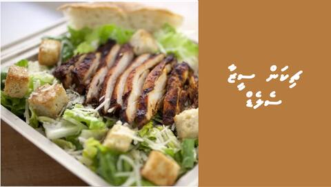 ޗިކަން ސީޒާ ސެލެޑް