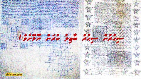 ސިޙުރުން ސިޙުރު ބާޠިލު ކުރަން ނޫޅޭށެވެ.!