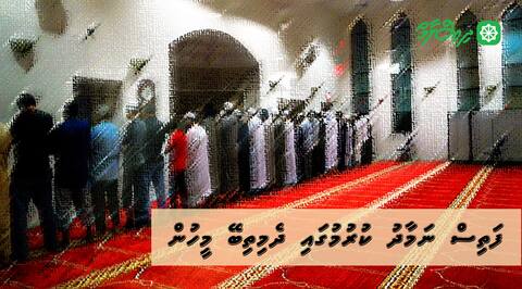 ފަތިސް ނަމާދު ކުރުމުގައި ދެމިތިބޭ މީހުން