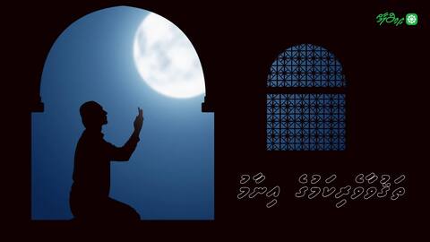 ތަޤުވާވެރިކަމުގެ އިނާމު