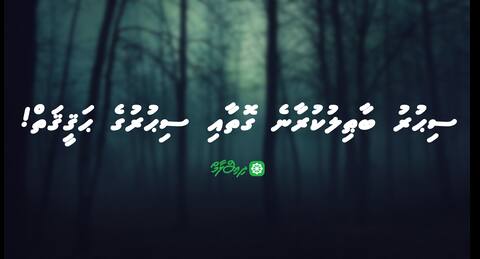 ސިޙުރު ބާޠިލުކުރާނެ ގޮތާއި ސިޙުރުގެ ޙަޤީޤަތް !