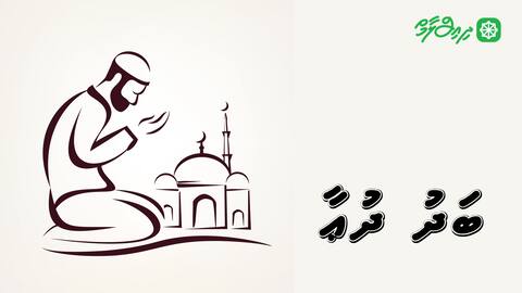 ބަދު ދުޢާ