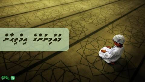 މުއުމިނުންގެ އިމްތިޙާން