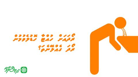 ރޯދަ އަށްހުއްޓާ ހޮޑުލެވުމުން ރޯދަ ގެއްލޭނެތަ؟