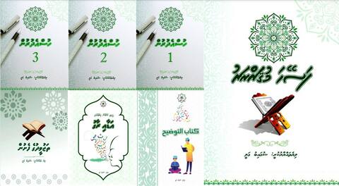 ޤުރުއާނާއި ގުޅޭ މުހިންމު 7 ފޮތް އޮންލައިންކޮށް ކިޔާލާ!