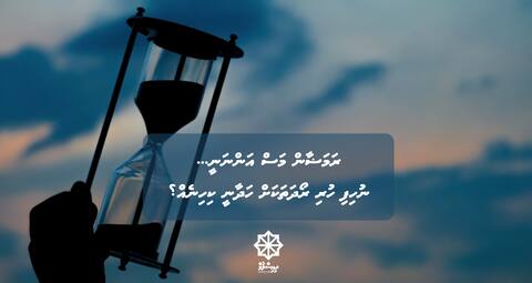 ރަމަޟާން މަސް އަންނަނީ... ނުހިފި ހުރި ރޯދަތަކަށް ހަދާނީ ކިހިނެއް؟
