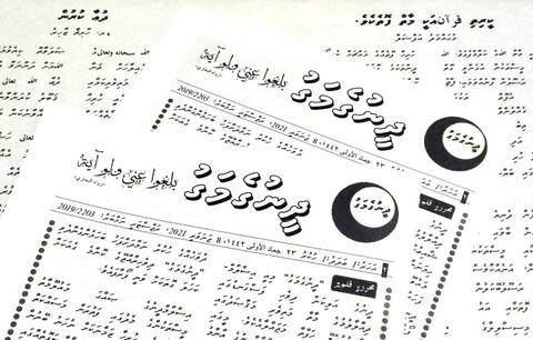 "ދީނުގެމަގު" ނެރެން ފަށައިފި