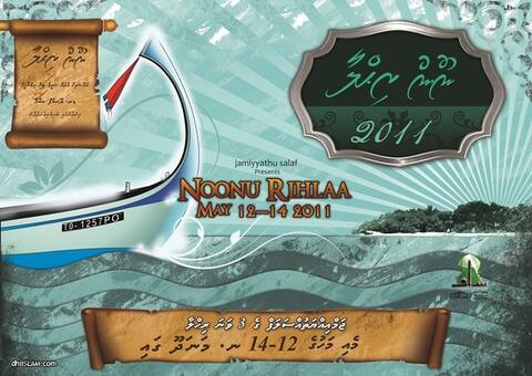 ޖަމްޢިއްޔަތުއްސަލަފުގެ މިއަހަރުގެ "ރިޙްލާ" ދ.އަތޮޅުގައި