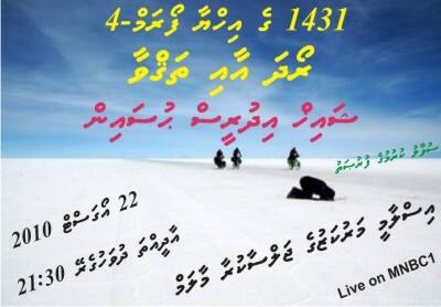 މިރޭ ބޭއްވުމަށް ހަމަޖެހިފައިވާ "އިޙްޔާ ފޯރަމް-4" ގައި ތަޤްރީރު ކުރައްވާނީ ޝައިޚް އިދުރީސް ޙުސައިން