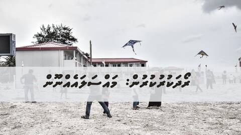 ރޯދަ ކުރުކުރުން... މައްސަލައެއްނޫނެވެ!