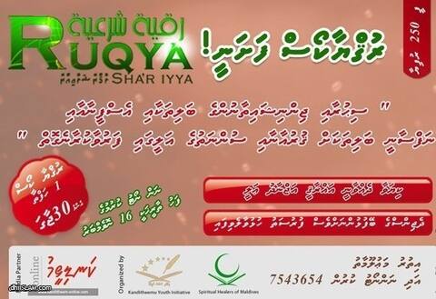 ކީޖަމްއިއްޔާ އާއި ސްޕިރިޗުއަލް ހީލަރސް އޮފް މޯލްޑިވްސް ގުޅިގެން ކަނޑިތީމުގައި ރުޤްޔާކޯހެއް ފަށަނީ