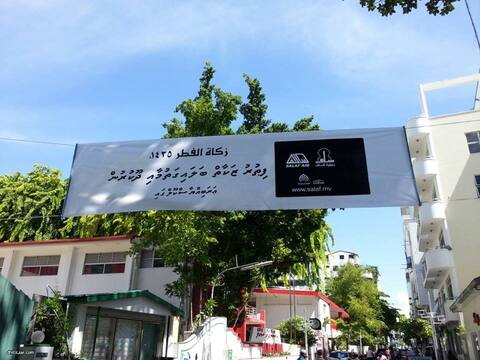 މިއަހަރުވެސް ފިޠުރު ޒަކާތް ބަލައިގަންނާނެ: ޖަމްޢިއްޔަތުއްސަލަފު