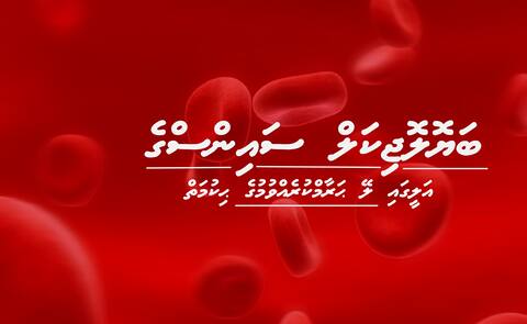 ބަޔޮލޮޖިކަލް ސައިންސްގެ އަލީގައި ލޭ ޙަރާމްކުރެއްވުމުގެ ޙިކުމަތް