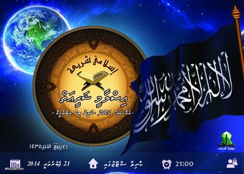 ޖަމްޢިއްޔަތުއްސަލަފުގެ ދަރުސް މިރޭ ކާނިވާ ސްޓޭޖުގައި