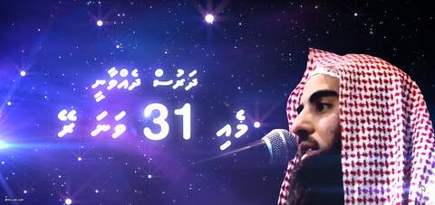 ޓްރޭލާރ: ޝެއިޚް އަލްޤާރީ ލުޙައިދާން ރާއްޖެއަށް