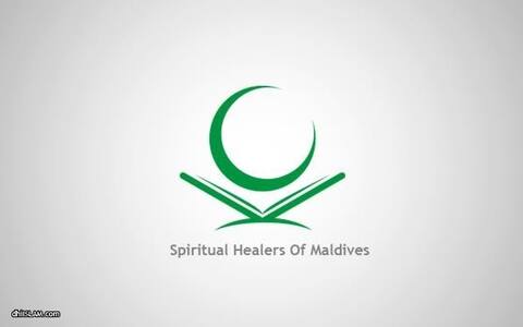 ސިހުރާއި ޖިންނި ޝައިތާނުންގެ ކިބައިން ސަލާމާތްވާނެ ގޮތުގެ ފޯރަމެއް ބާއްވައިފި