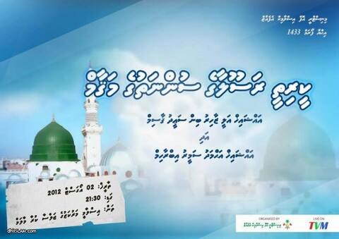 ވީޑިއޯ ޓްރޭލާރ: ކީރިތި ރަސޫލާގެ ސުންނަތުގެ މަޤާމް