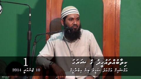 ޝައިޚް ސަމީރުގެ ތައުޙީދު ކްލާސްތަކުގެ ވީޑިއޯ ދޫކުރަނީ
