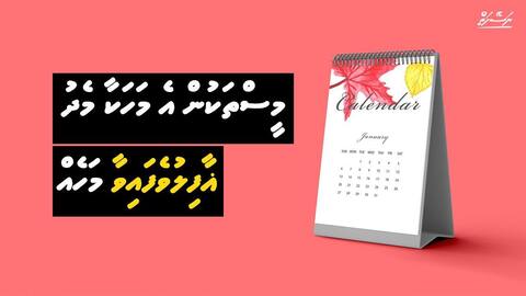 ނަސޭޭހަތް ވީޑިޔޯ: ޝަޢުބާން މަހަކީ ރަނުގެ ފުރުޞަތެއް