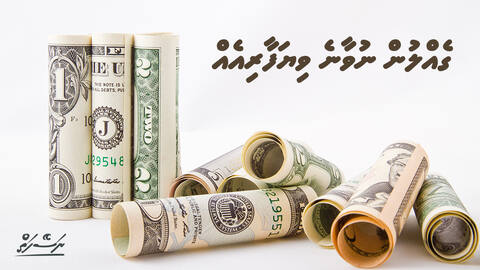 ގެއްލުން ނުވާނެ ވިޔަފާރިއެއް