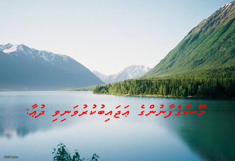 މޫސާގެފާނުންގެ ޢަޖައިބުކުރުވަނިވި ދުޢާ
