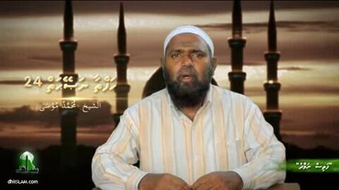 ފަތިސް ނަމާދަށް ފަރުވާކުޑަކުރާނަމަ ޙަޔާތް ބާއްޖަވެރިއެއް ނުވާނެ: ޝައިޚް މުޙައްމަދު މޫސާ