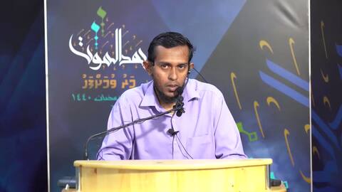 ސިހުރު ޖެހިދާނެ ކަމަށް ރައްކާތެރިކަމުގެ ފިޔަވަޅު އެޅުން މުހިއްމު: ޝެއިޚް ޠައްޔިބު