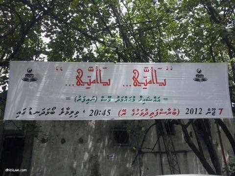 "ޔާ އުންމަތީ ޔާ އުންމަތީ" ދަރުސްގައި އިސްލާމީ އުންމަތުގެ އަދުގެ ހާލަތާމެދު