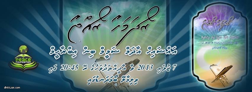 “ރޯދަމަހާއި ރޯއްޖާ”ދަރުސް ރޭޑިއޯ އެޓޯލް އިން ލައިވްކުރަނީ