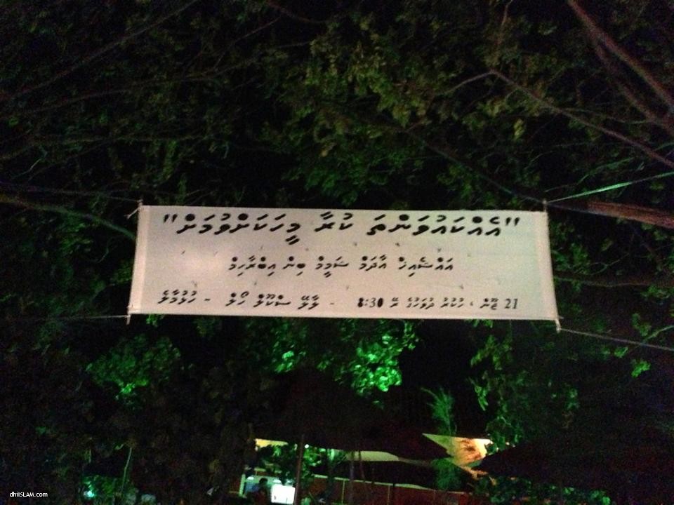 "އެއްކައުވަންތަ ކުރާ މީހަކަށް ވުމަށް..." ނަމުގައި ޝައިޚް އާދަމް ޝަމީމްގެ ދަރުސެއް ބާއްވަނީ