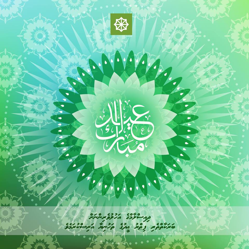 މާދަމާއަކީ މިއަހަރުގެ ފިޠުރު ޢީދު ދުވަސް ކަމަށް އިސްލާމިކް މިނިސްޓްރީން ކަނޑައަޅައިފި