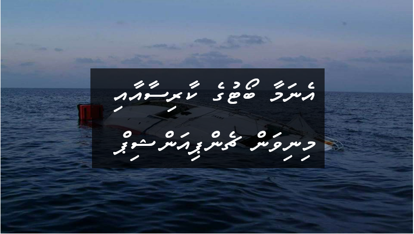 އެނަމާ ބޯޓު ކާރިސާއާއި މިނިވަން ޗެންޕިއަންޝިޕް