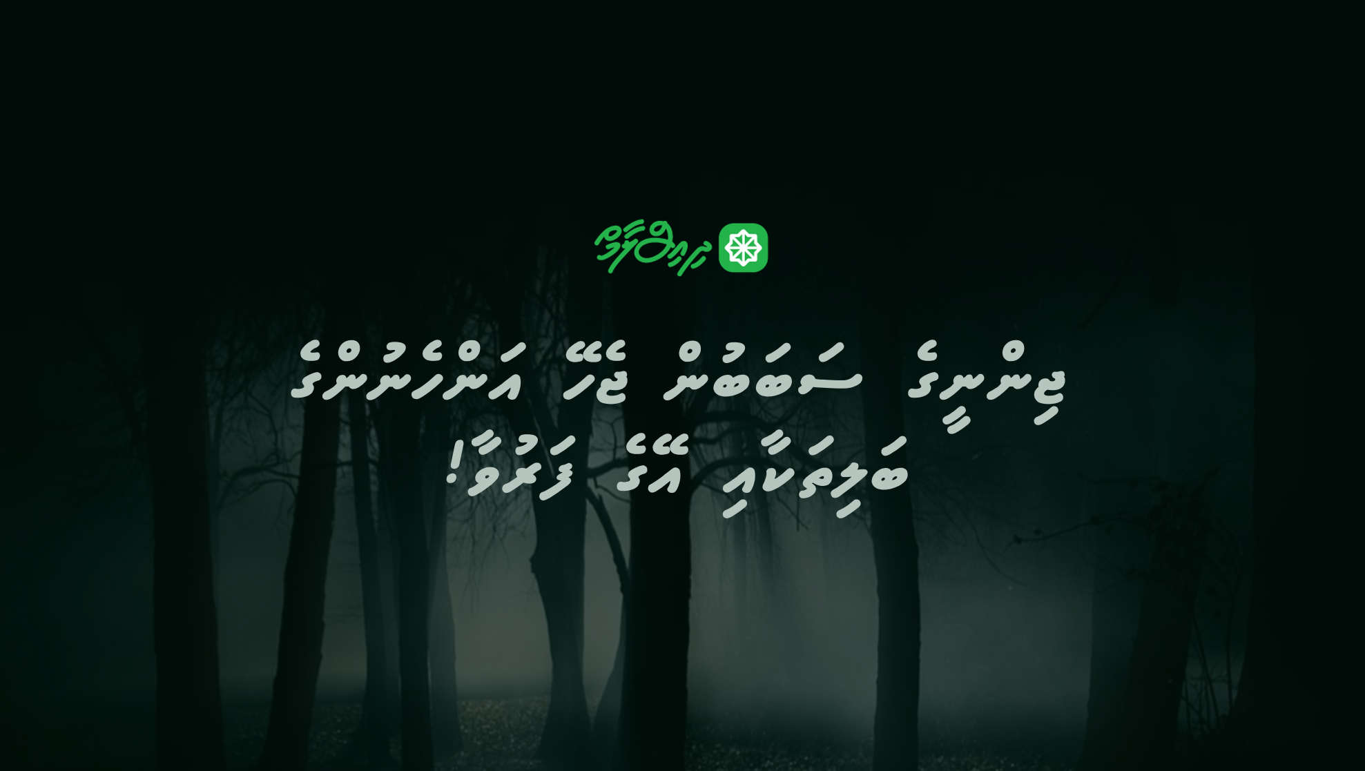 ޖިންނީގެ ސަބަބުން ޖެހޭ އަންހެނުންގެ ބަލިތަކާއި އޭގެ ފަރުވާ!