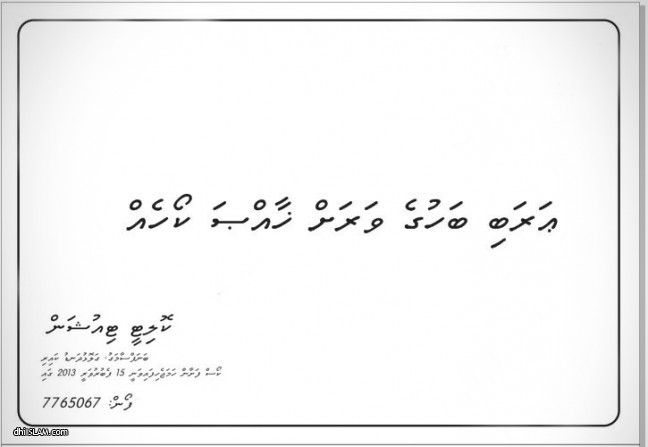 ޢަރަބި ބަހުގެ ވަރަށް ޚާއްޞަ ކޯހެއް މިމަހު ފަށަނީ
