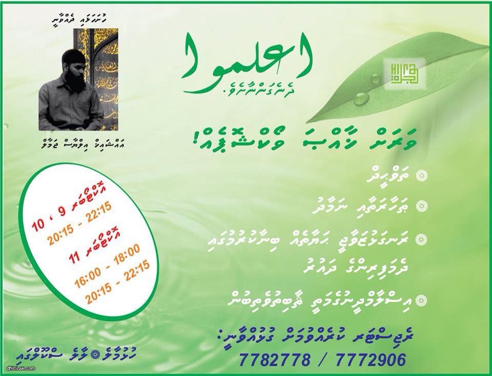 "އިޢުލަމޫ" ނަމުގައި ވަރަށް ޙާއްސަ ވޯރކްޝޮޕެއް ބާއްވަނީ